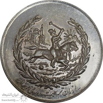 مدال نقره نوروز 1354 چوگان - MS64 - محمد رضا شاه