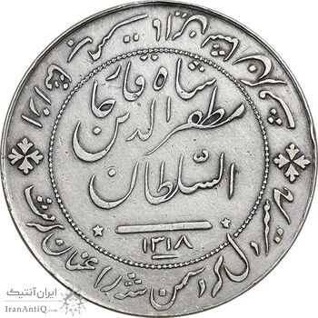 مدال نقره شیر دلان 1318 - EF - مظفرالدین شاه