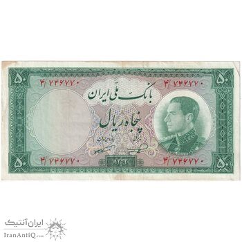 اسکناس 50 ریال 1333 - تک - EF45 - محمد رضا شاه