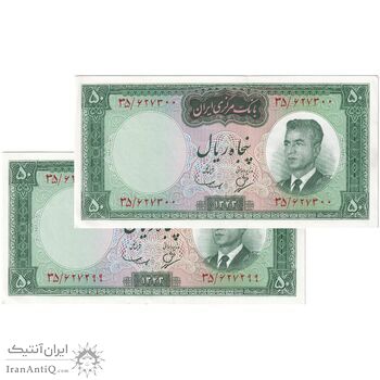 اسکناس 50 ریال 1343 - جفت - UNC61 - محمد رضا شاه