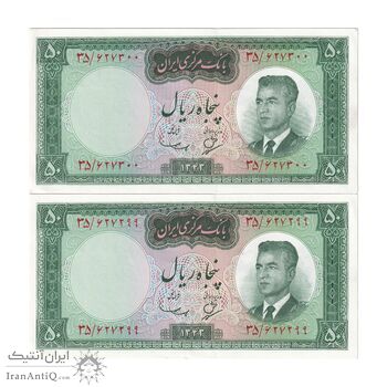 اسکناس 50 ریال 1343 - جفت - UNC61 - محمد رضا شاه
