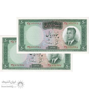 اسکناس 50 ریال 1343 - جفت - AU55 - محمد رضا شاه