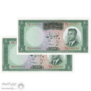 اسکناس 50 ریال 1343 - جفت - UNC64 - محمد رضا شاه