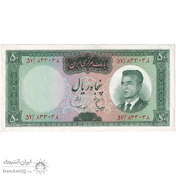 اسکناس 50 ریال (هویدا - سمیعی) - تک - AU58 - محمد رضا شاه