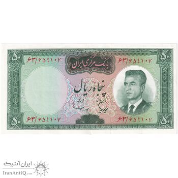اسکناس 50 ریال (هویدا - سمیعی) - تک - AU58 - محمد رضا شاه