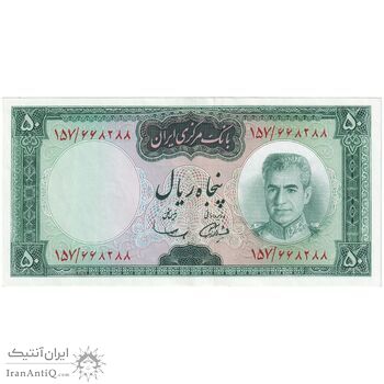 اسکناس 50 ریال (آموزگار - سمیعی) - تک  - AU58 - محمد رضا شاه