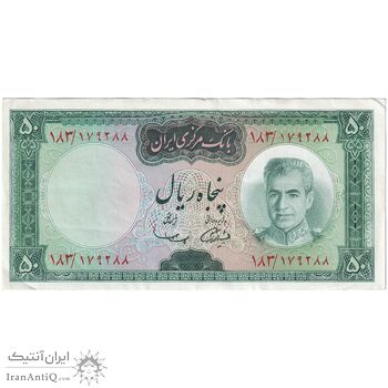 اسکناس 50 ریال (آموزگار - سمیعی) - تک  - AU50 - محمد رضا شاه