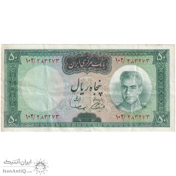 اسکناس 50 ریال (آموزگار - سمیعی) - تک - EF40 - محمد رضا شاه