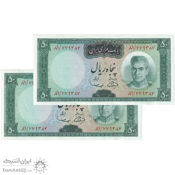اسکناس 50 ریال (آموزگار - سمیعی) - جفت - UNC61 - محمد رضا شاه