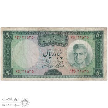 اسکناس 50 ریال (آموزگار - جهانشاهی) - تک - VF30 - محمد رضا شاه
