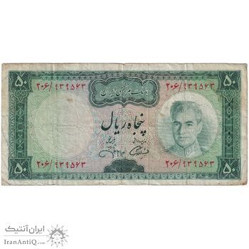 اسکناس 50 ریال (آموزگار - جهانشاهی) - تک - VF25 - محمد رضا شاه