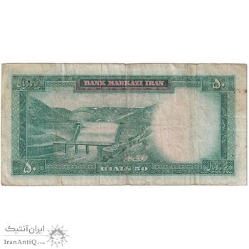 اسکناس 50 ریال (آموزگار - جهانشاهی) - تک - VF25 - محمد رضا شاه