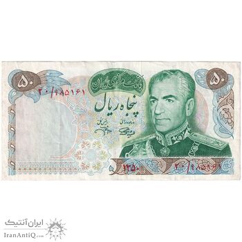اسکناس 50 ریال 1350 (آموزگار - جهانشاهی) - تک - EF45 - محمد رضا شاه
