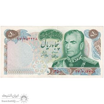 اسکناس 50 ریال 1350 (آموزگار - جهانشاهی) - تک - AU55 - محمد رضا شاه