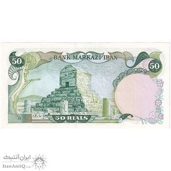 اسکناس 50 ریال (انصاری - مهران) - تک - AU55 - محمد رضا شاه