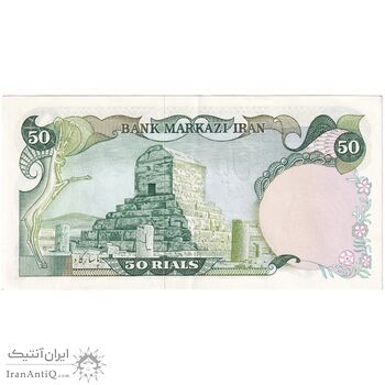 اسکناس 50 ریال (انصاری - مهران) - تک - AU58 - محمد رضا شاه