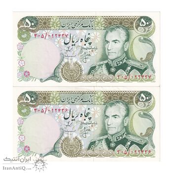 اسکناس 50 ریال (انصاری - مهران) - جفت - AU55 - محمد رضا شاه