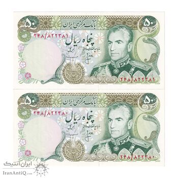 اسکناس 50 ریال (انصاری - مهران) - جفت - UNC63 - محمد رضا شاه