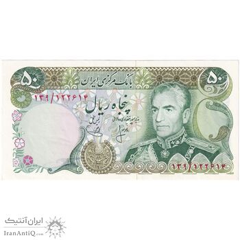 اسکناس 50 ریال (انصاری - یگانه) - تک - AU58 - محمد رضا شاه
