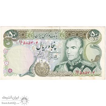 اسکناس 50 ریال (یگانه - خوش کیش) - تک - AU53 - محمد رضا شاه