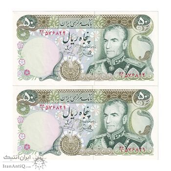 سکناس 50 ریال (یگانه - خوش کیش) - جفت - UNC62 - محمد رضا شاه