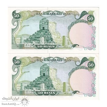 سکناس 50 ریال (یگانه - خوش کیش) - جفت - UNC62 - محمد رضا شاه