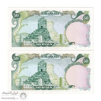 سکناس 50 ریال (یگانه - خوش کیش) - جفت - UNC61 - محمد رضا شاه