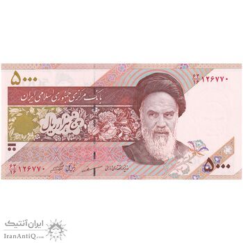 اسکناس 5000 ریال امام (مظاهری - شیبانی) - تک - UNC63 - جمهوری اسلامی