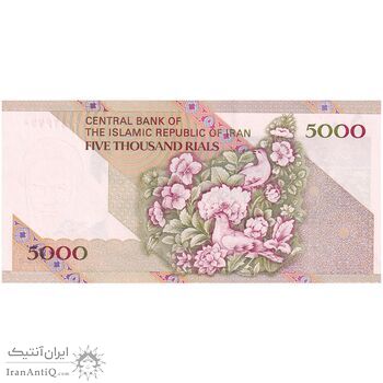 اسکناس 5000 ریال امام (مظاهری - شیبانی) - تک - UNC63 - جمهوری اسلامی