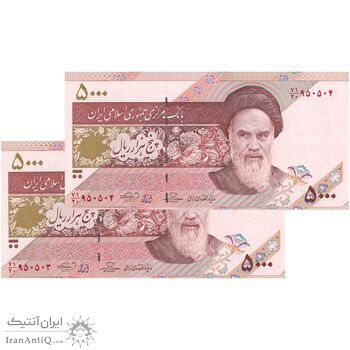 اسکناس 5000 ریال امام (حسینی - بهمنی) کاسه بشقاب - جفت - UNC63 - جمهوری اسلامی