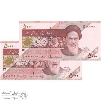 اسکناس 5000 ریال امام (طیب نیا - سیف) نخ 5000 - شماره دوقلو - جفت - UNC64 - جمهوری اسلامی