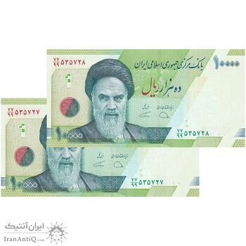 اسکناس 10000 ریال (دژپسند - همتی) - جایگزین - جفت - UNC63 - جمهوری اسلامی