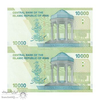 اسکناس 10000 ریال (دژپسند - همتی) - جایگزین - جفت - UNC63 - جمهوری اسلامی
