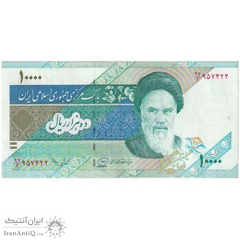اسکناس 10000 ریال (محمدخان - عادلی) امام - تک - EF45 - جمهوری اسلامی