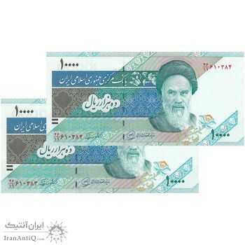 اسکناس 10000 ریال (محمدخان - نوربخش) امام - جفت - UNC63 - جمهوری اسلامی