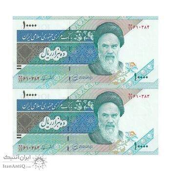 اسکناس 10000 ریال (محمدخان - نوربخش) امام - جفت - UNC63 - جمهوری اسلامی
