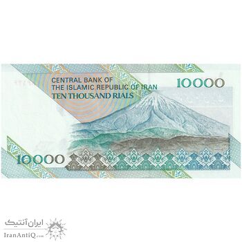 اسکناس 10000 ریال (نمازی - نوربخش) امام - تک - UNC63 - جمهوری اسلامی