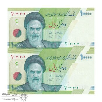 اسکناس 10000 ریال (دژپسند - همتی) - جفت - شماره سه قلو - UNC64 - جمهوری اسلامی