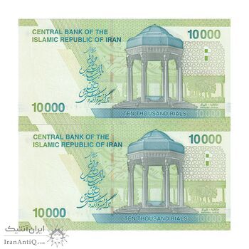 اسکناس 10000 ریال (دژپسند - همتی) - جفت - شماره سه قلو - UNC64 - جمهوری اسلامی