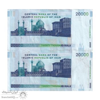 اسکناس 20000 ریال (حسینی - شیبانی) تصویر بزرگ - امضا بزرگ - جفت - AU53 - جمهوری اسلامی