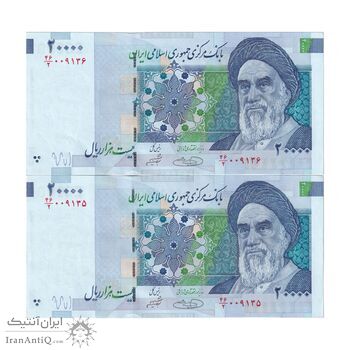 اسکناس 20000 ریال (حسینی - شیبانی) تصویر بزرگ - امضا بزرگ - جفت - UNC62 - جمهوری اسلامی