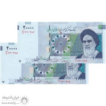 اسکناس 20000 ریال (حسینی - شیبانی) تصویر کوچک - جفت - UNC63 - جمهوری اسلامی