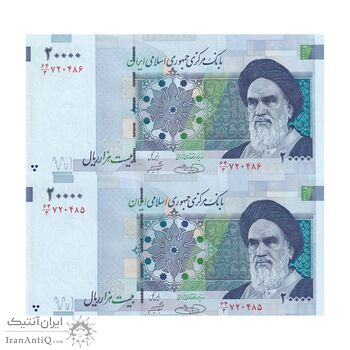 اسکناس 20000 ریال (حسینی - شیبانی) تصویر کوچک - جفت - UNC63 - جمهوری اسلامی