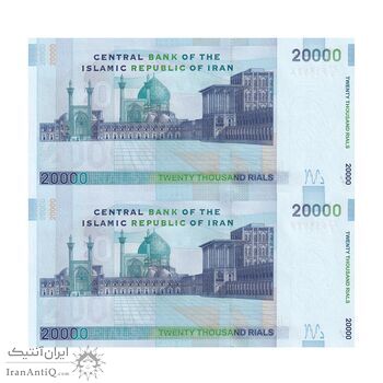 اسکناس 20000 ریال (حسینی - شیبانی) تصویر کوچک - جفت - UNC64 - جمهوری اسلامی