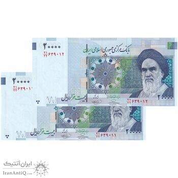 اسکناس 20000 ریال (حسینی - بهمنی) سر تیرک دایره - جفت - UNC64 - جمهوری اسلامی