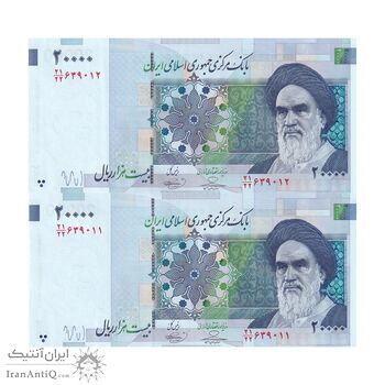 اسکناس 20000 ریال (حسینی - بهمنی) سر تیرک دایره - جفت - UNC64 - جمهوری اسلامی