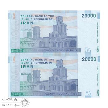 اسکناس 20000 ریال (طیب نیا - سیف) بادگیر - جایگزین - جفت - AU58 - جمهوری اسلامی
