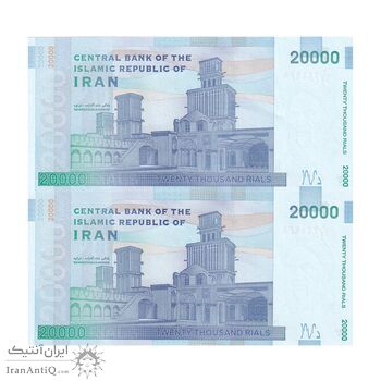 اسکناس 20000 ریال (طیب نیا - سیف) بادگیر فیلیگران 8 - جفت - UNC63 - جمهوری اسلامی