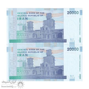 اسکناس 20000 ریال (کرباسیان - سیف) نخ نوع 2 - جایگزین - جفت - AU55 - جمهوری اسلامی