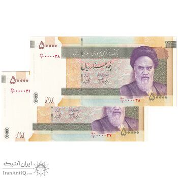اسکناس 50000 ریال (جعفری - شیبانی) فیلیگران 50000 کوچک - جفت - UNC64 - جمهوری اسلامی